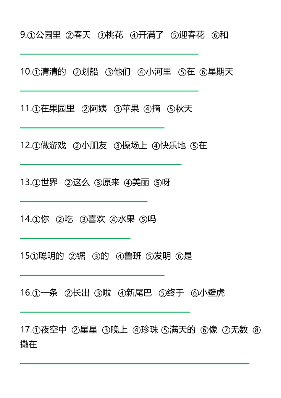 二上语文《连词成句》经典练习题6页(2).pdf_第2页