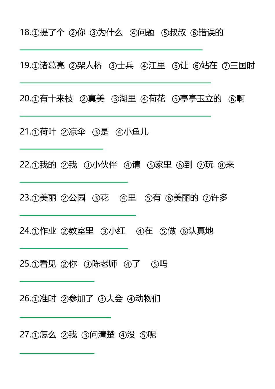二上语文《连词成句》经典练习题6页(2).pdf_第3页
