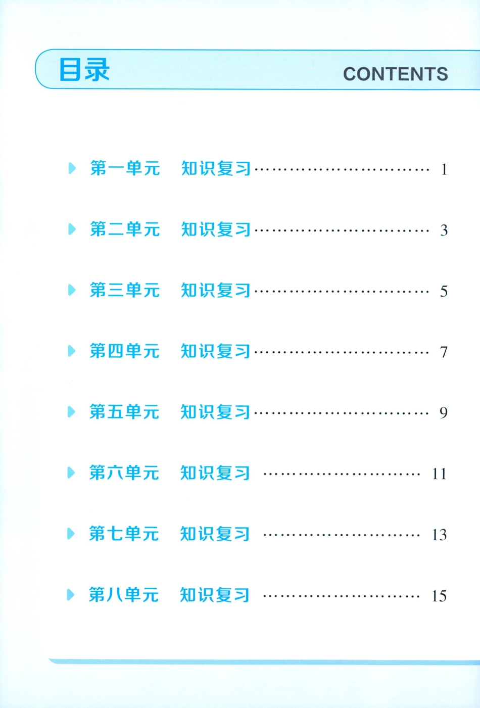 二上语文《学霸-单元知识清单》.pdf_第1页