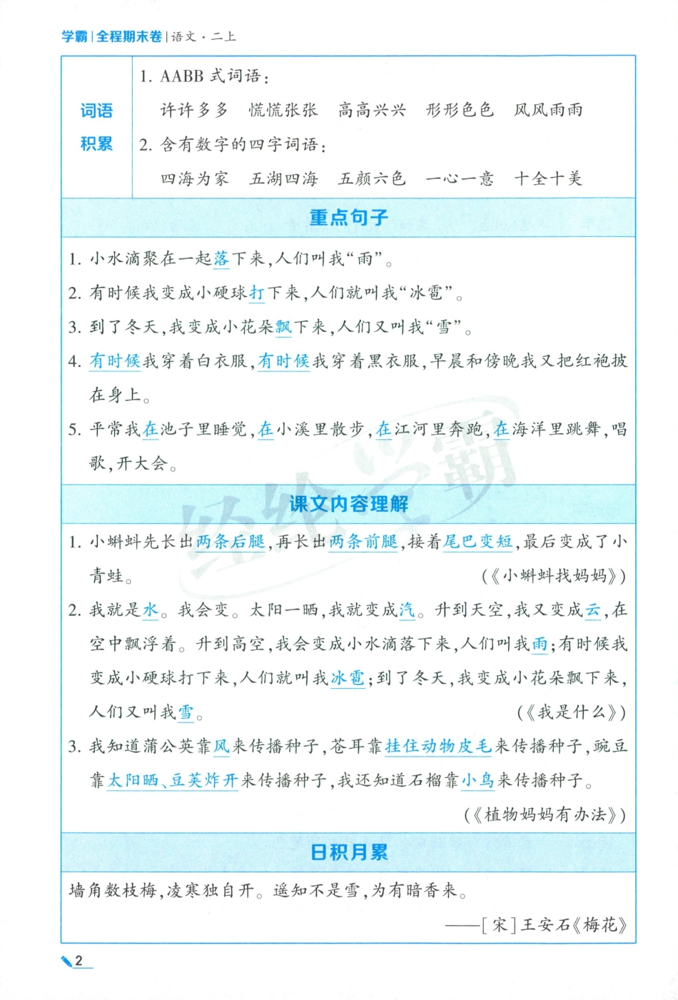 二上语文《学霸-单元知识清单》.pdf_第3页