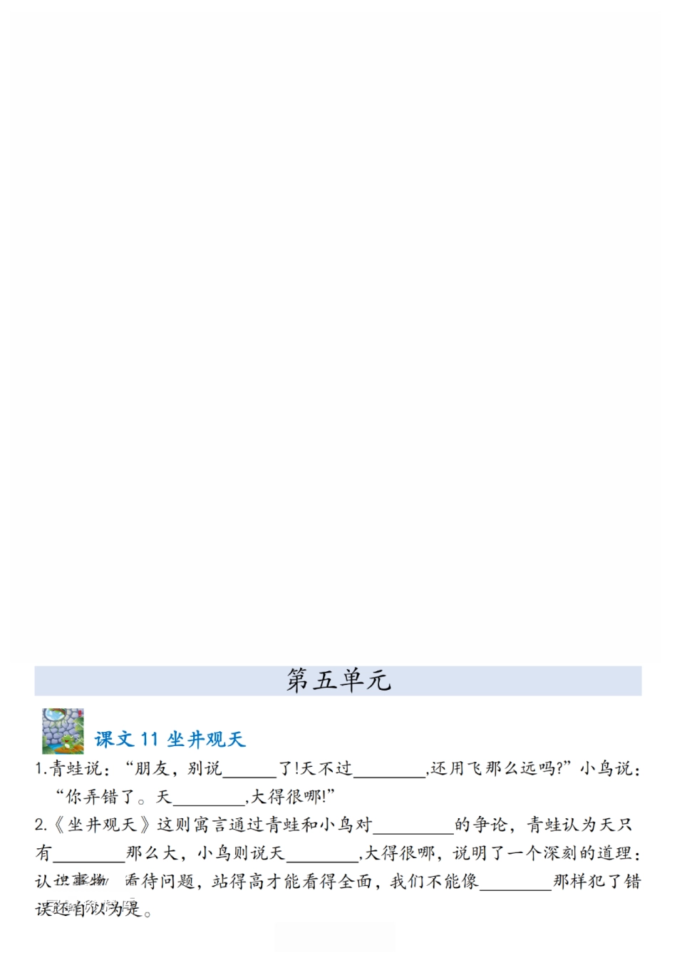 二上语文5 、6单元按课文内容填空专项.pdf_第1页
