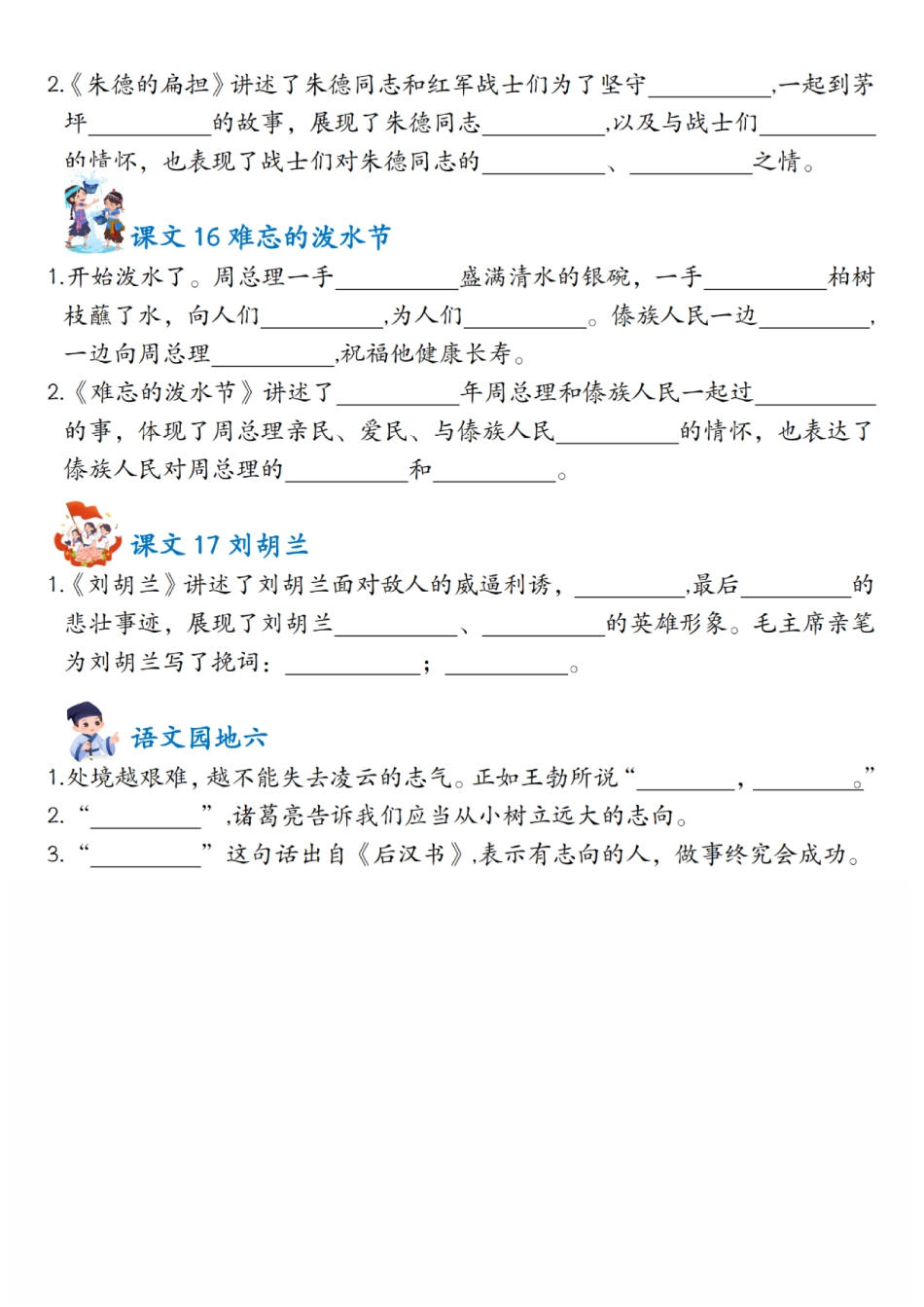 二上语文5 、6单元按课文内容填空专项.pdf_第3页
