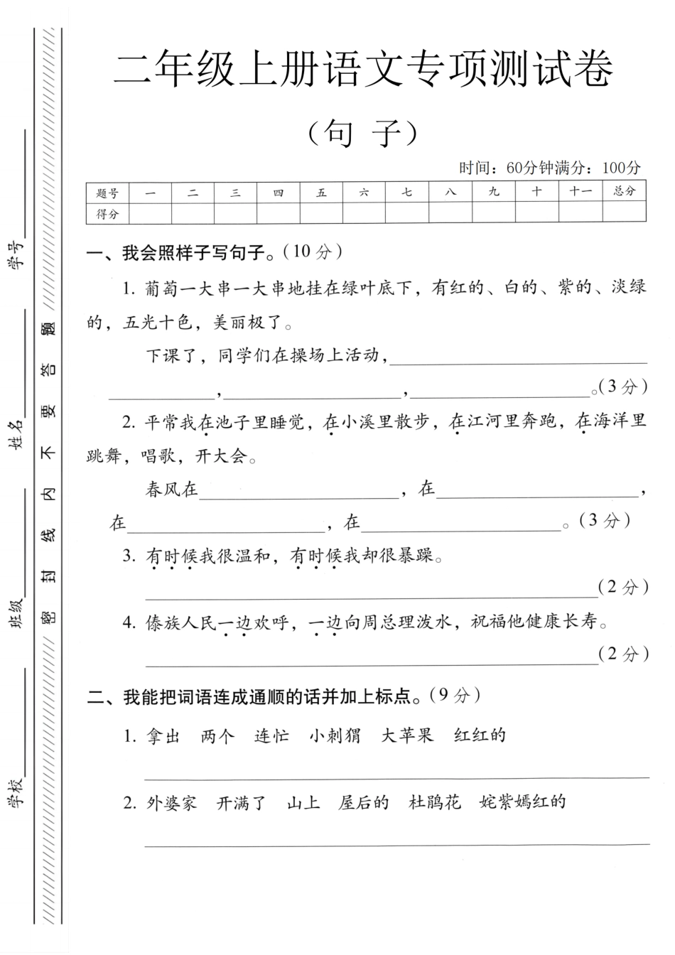二上语文句子专项练习.pdf_第1页