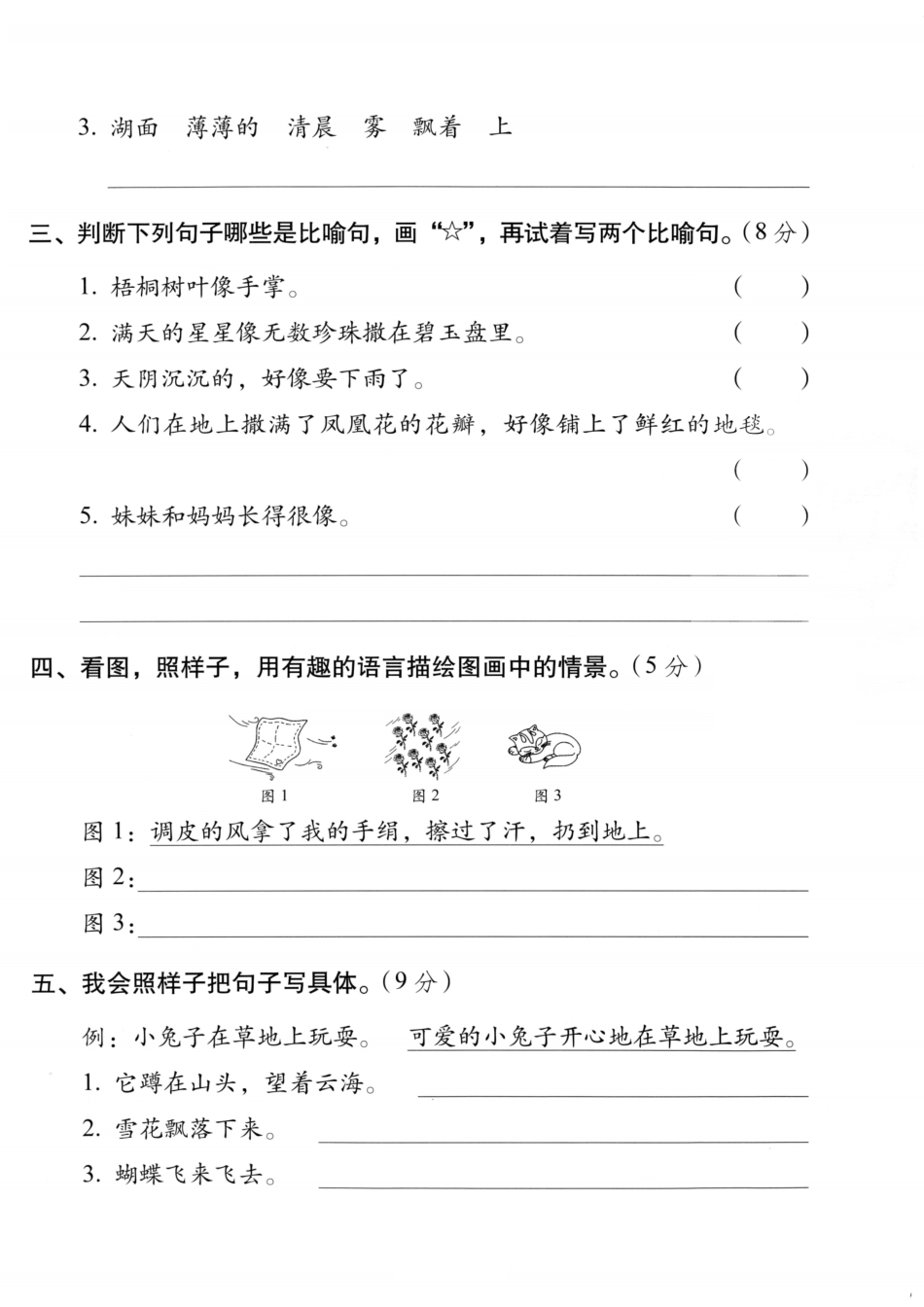 二上语文句子专项练习.pdf_第2页