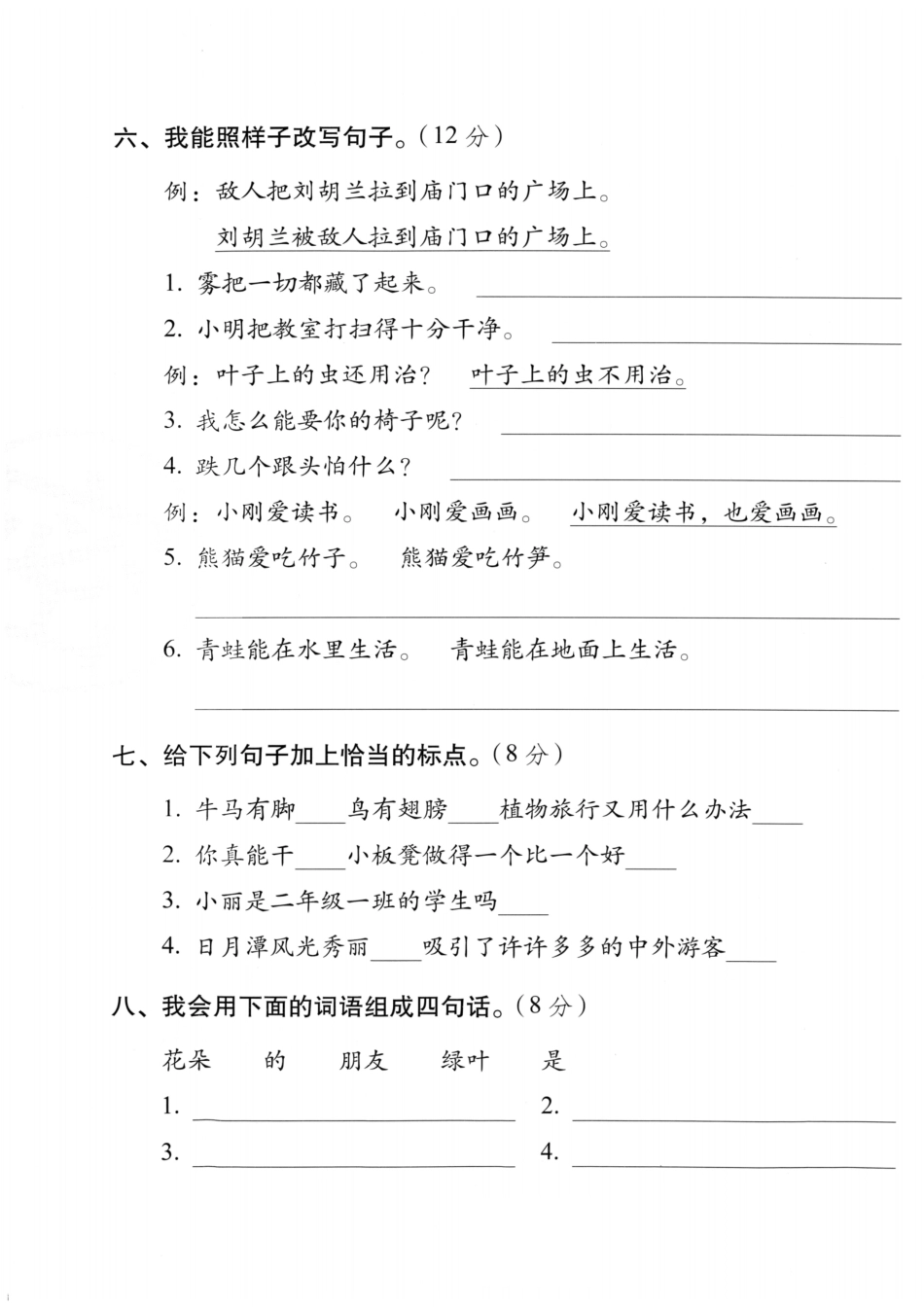 二上语文句子专项练习.pdf_第3页