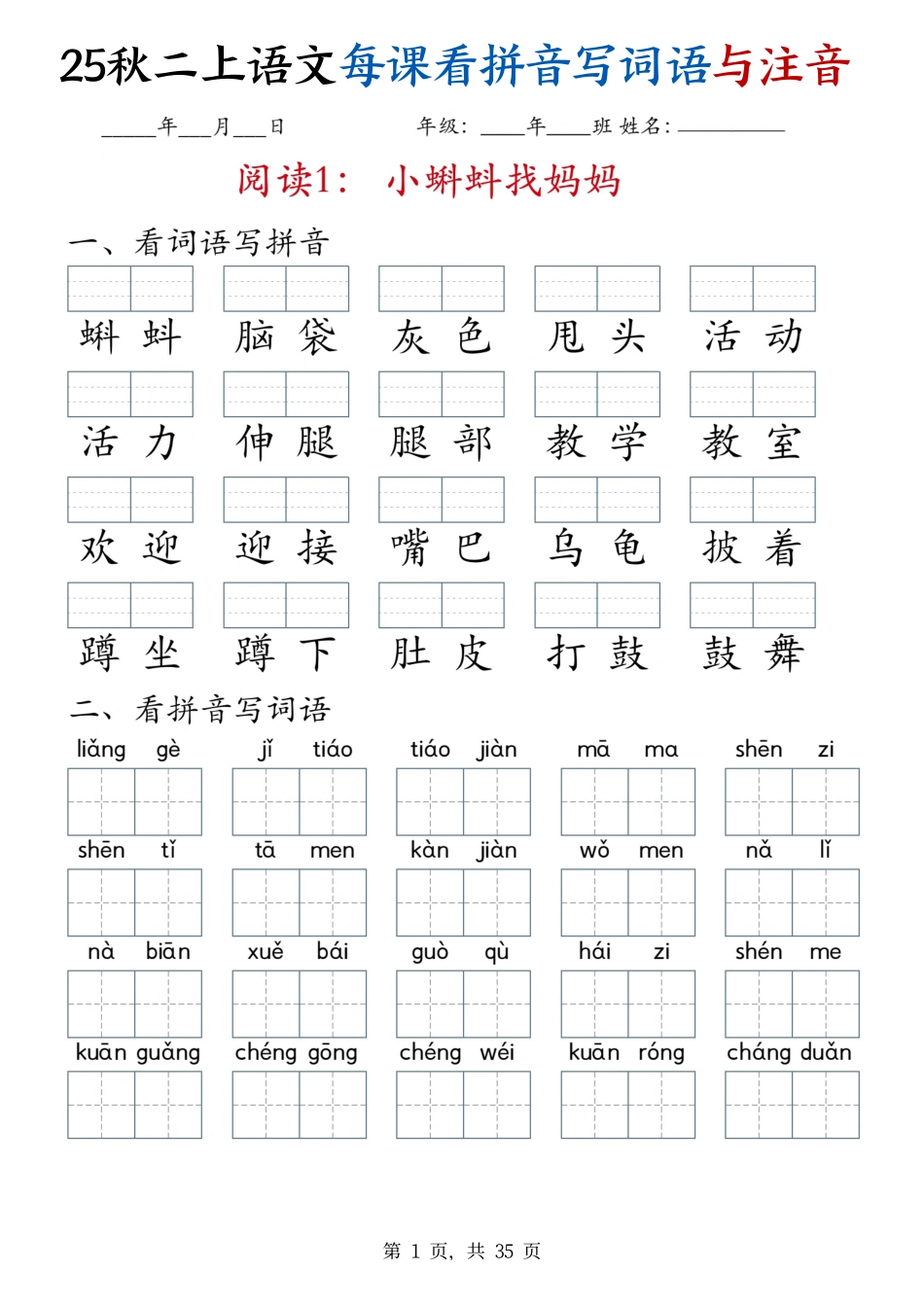 二上语文看拼音写词语.pdf_第1页