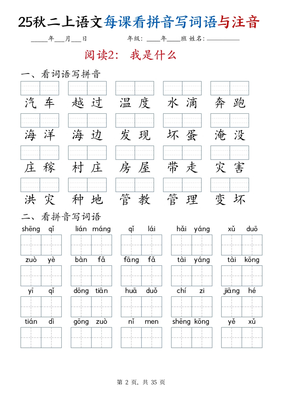 二上语文看拼音写词语.pdf_第2页