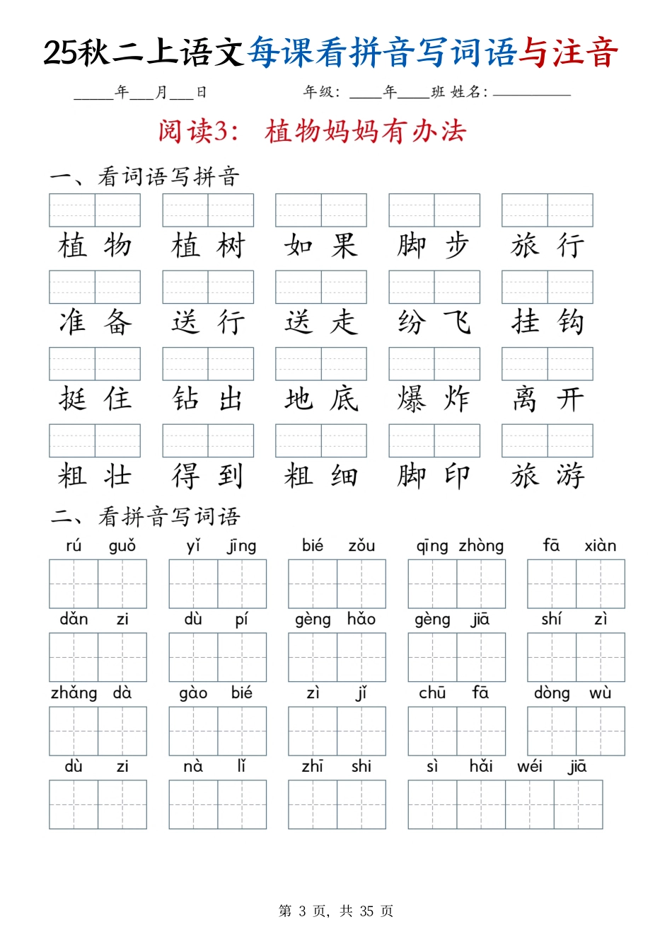二上语文看拼音写词语.pdf_第3页
