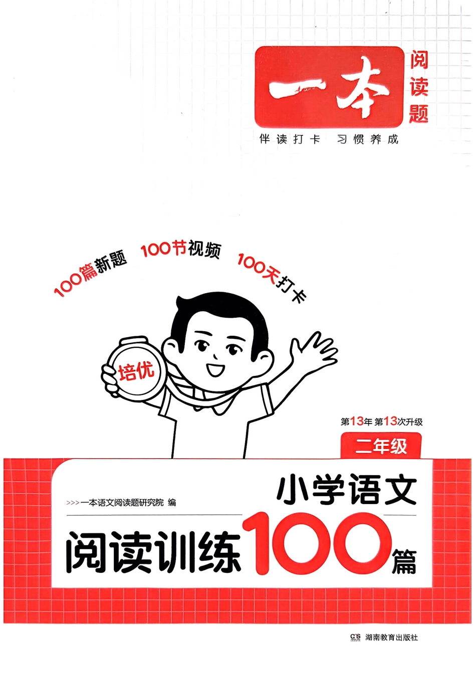 封面二年级(1).pdf_第1页