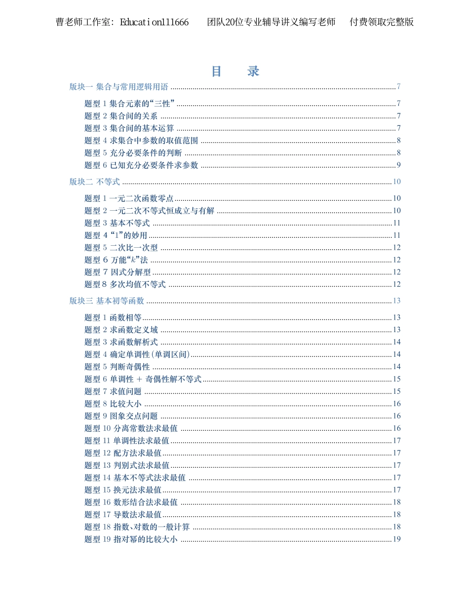 高中数学经典母题练习册样板.pdf_第1页