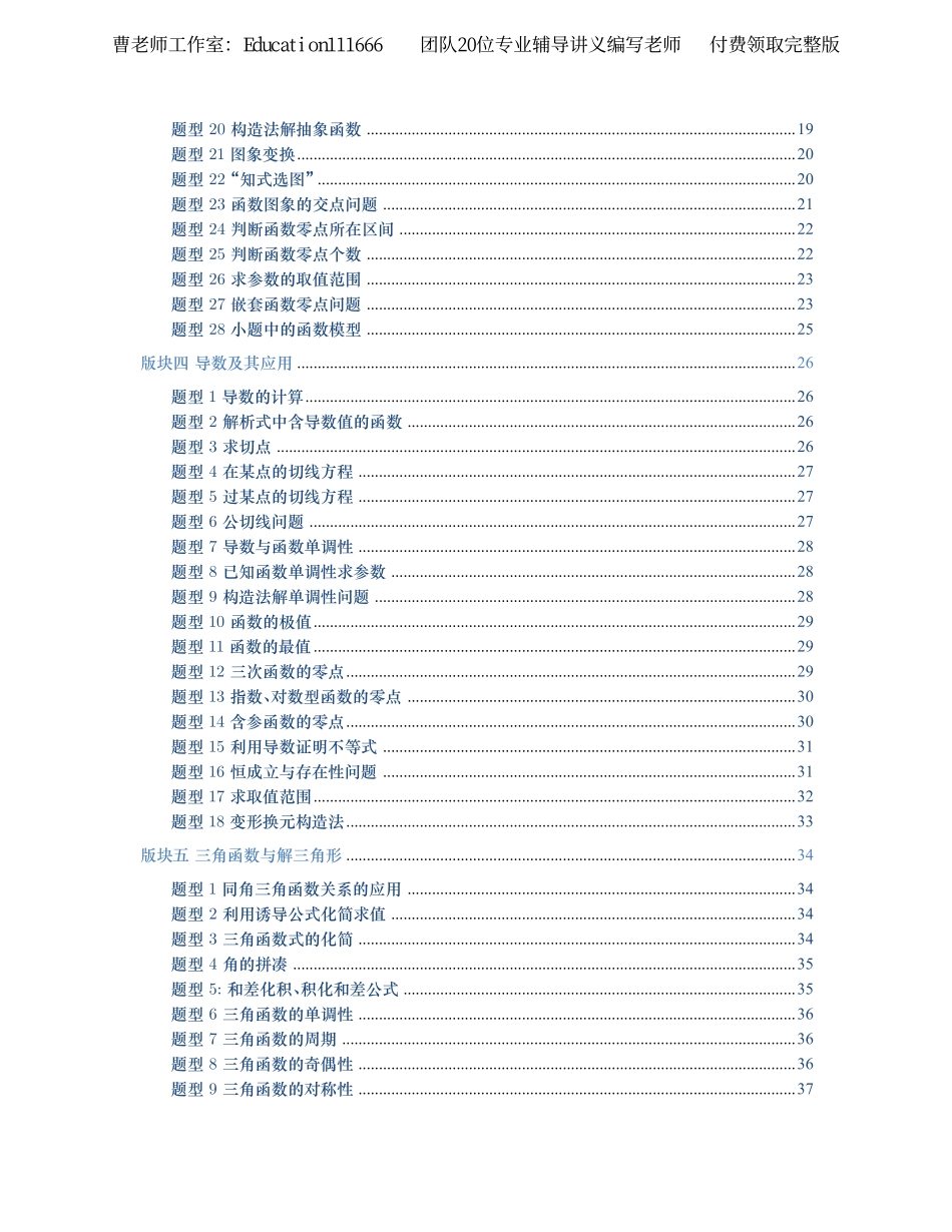 高中数学经典母题练习册样板.pdf_第2页