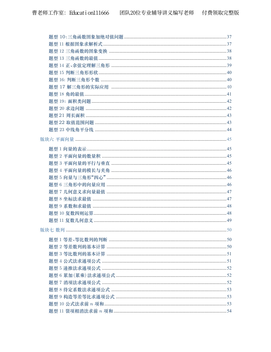 高中数学经典母题练习册样板.pdf_第3页