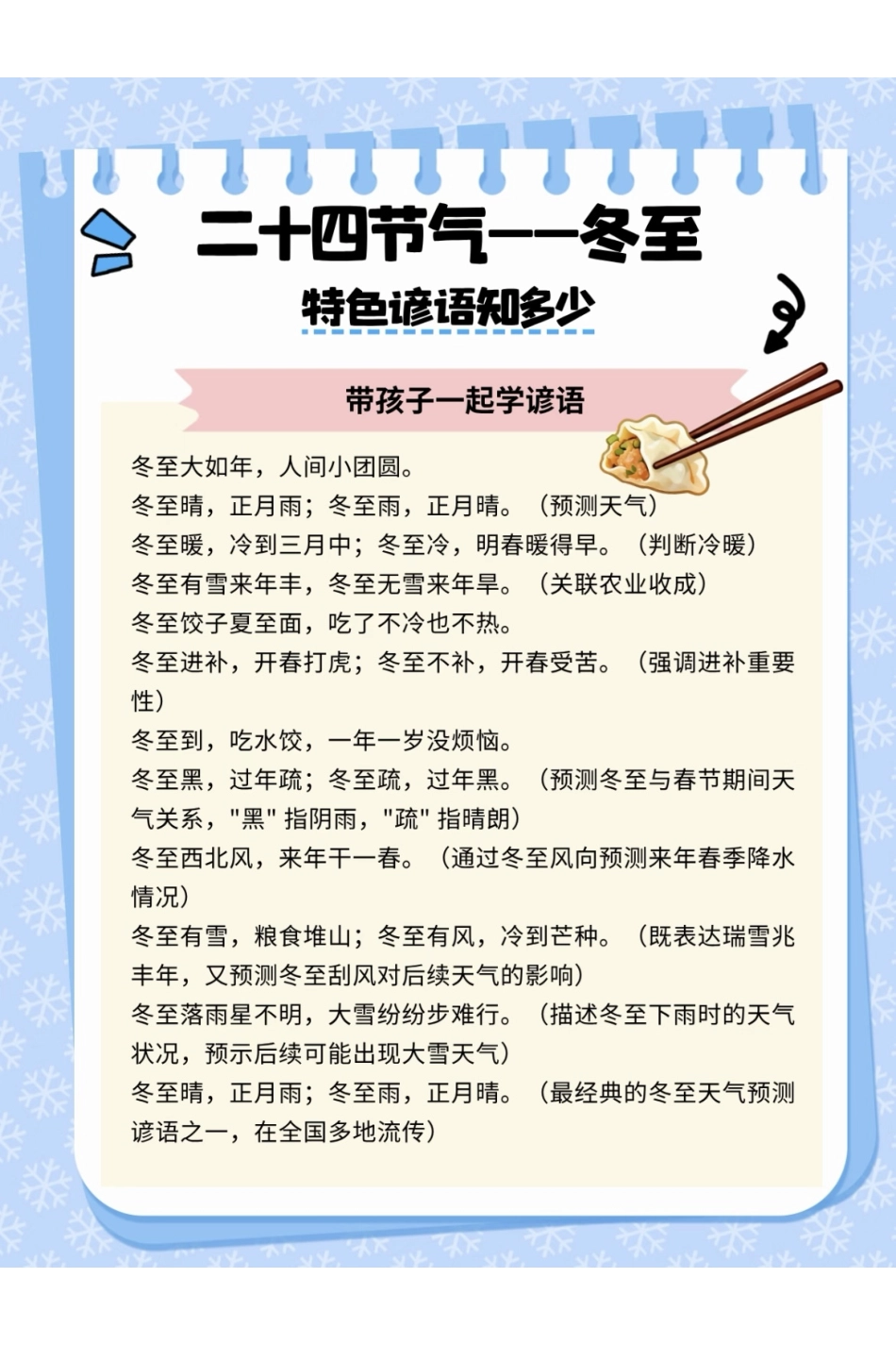 关于冬至的古诗和谚语(26).pdf_第1页