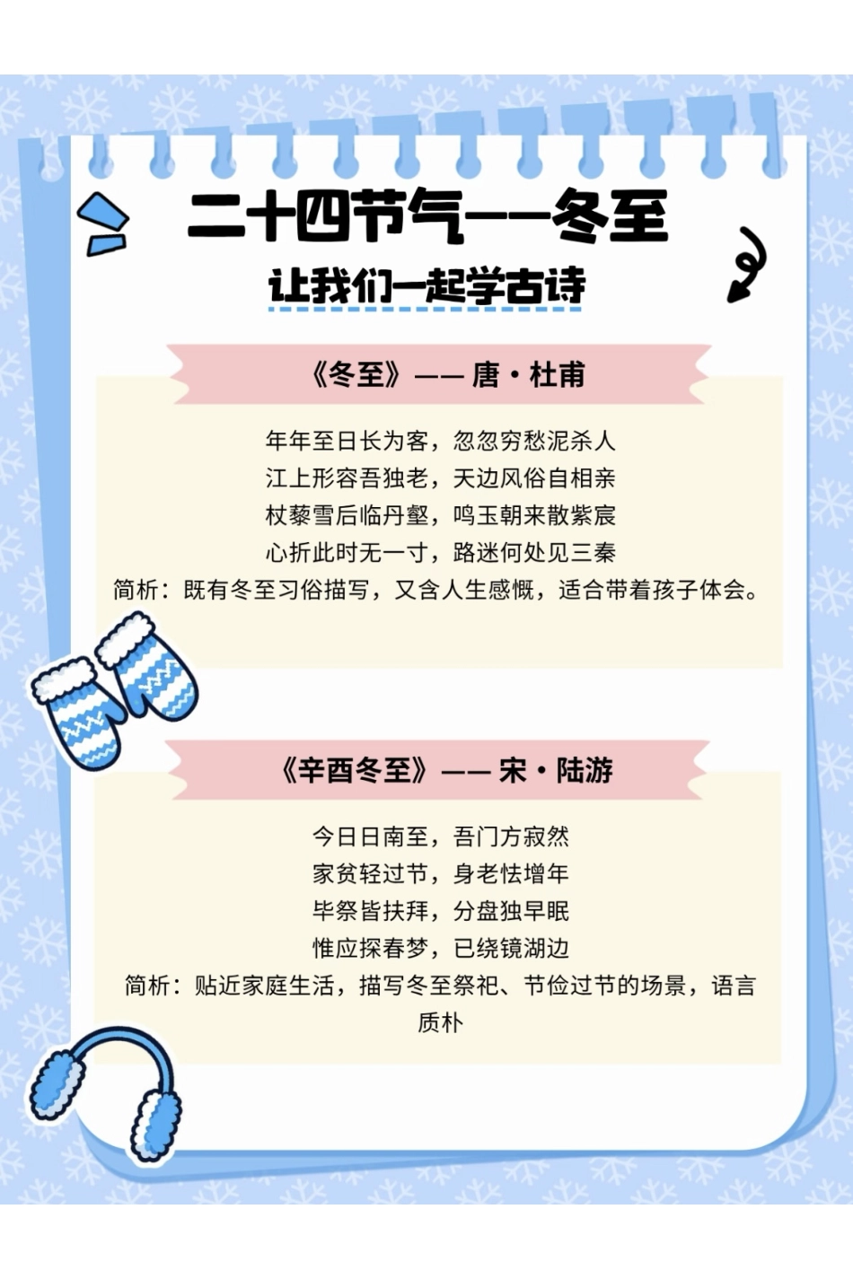关于冬至的古诗和谚语(26).pdf_第2页