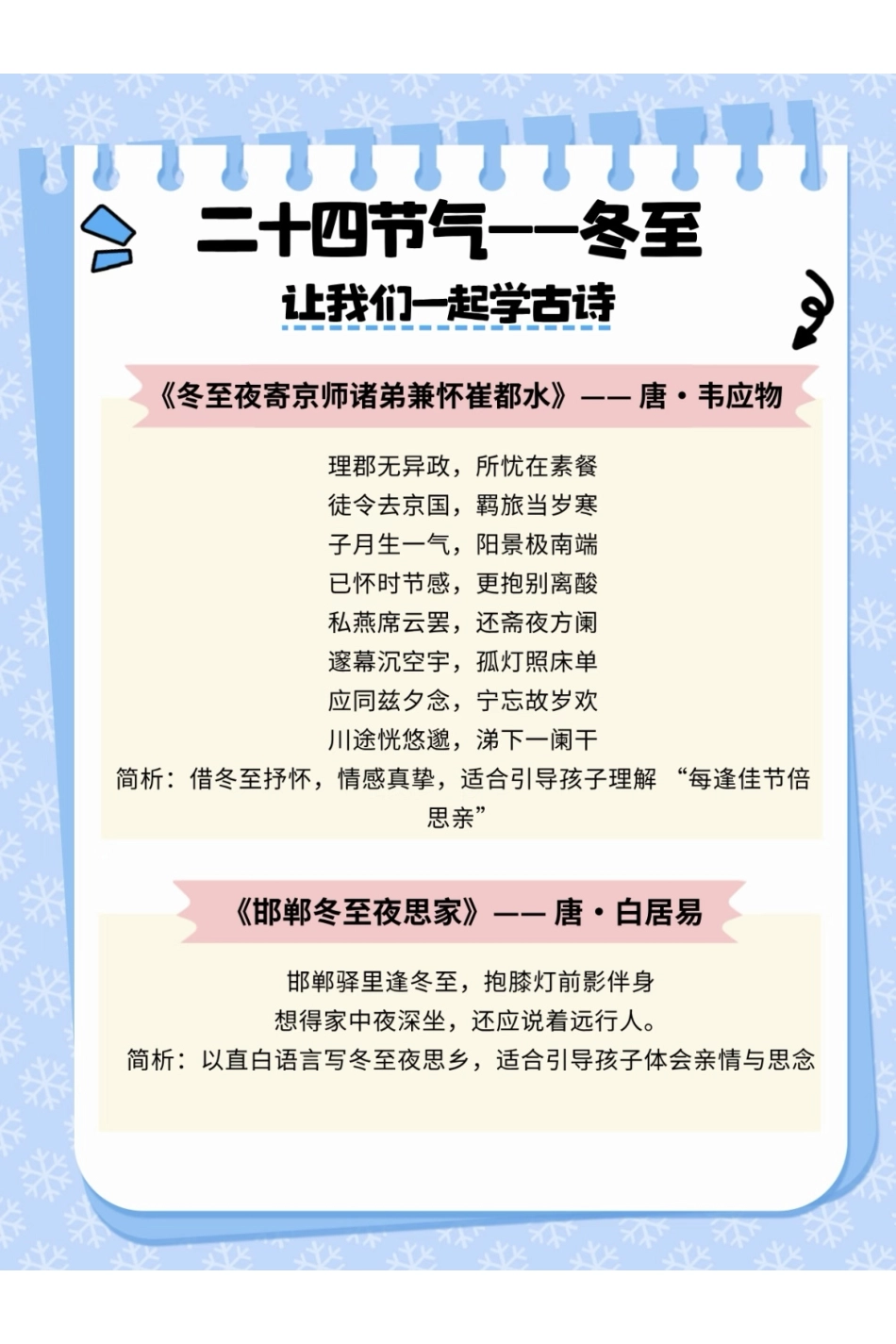 关于冬至的古诗和谚语(26).pdf_第3页