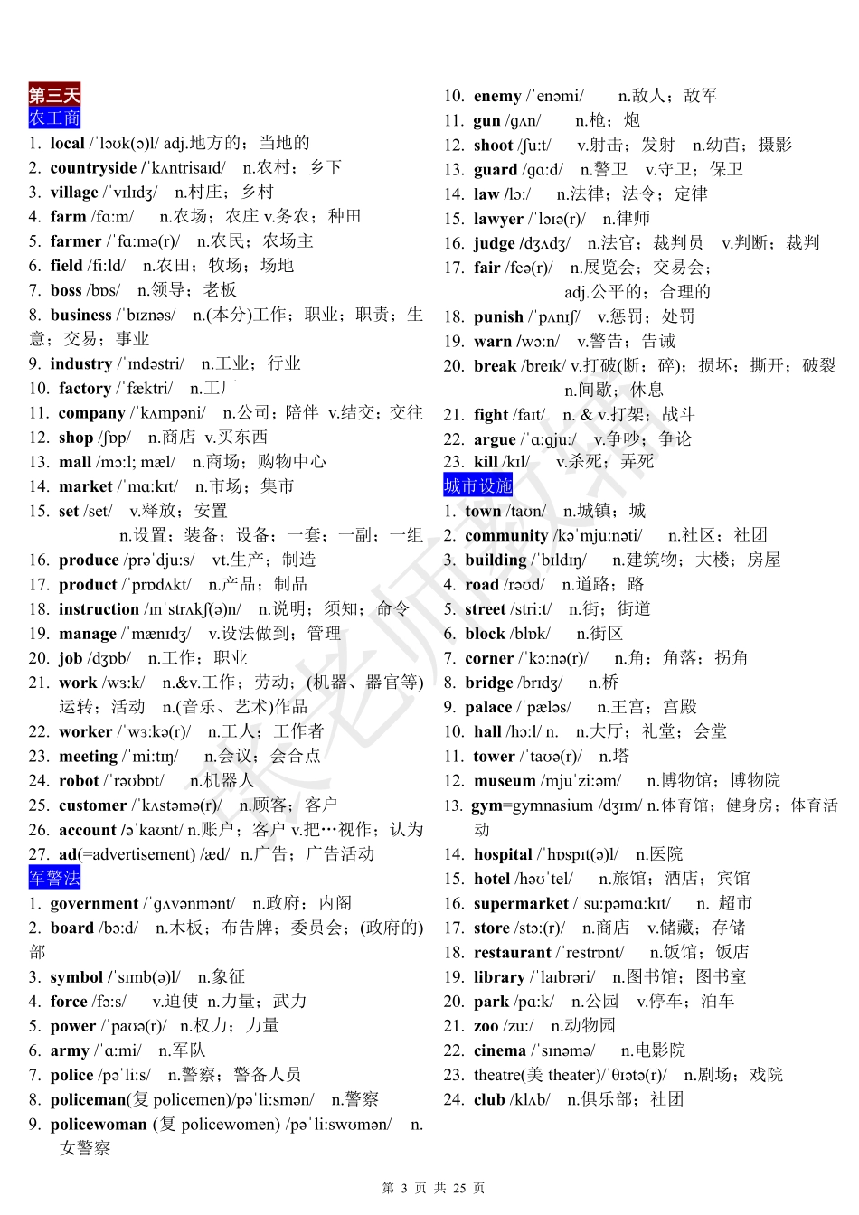 九年级 22天1600个中考词汇背默专项训练（英语）(1).pdf_第3页