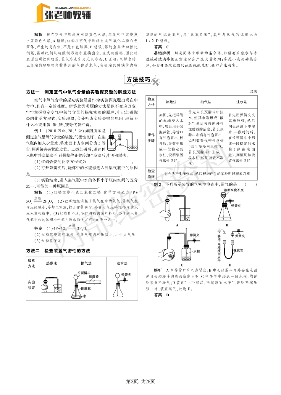 九上化学专题知识要点.pdf_第3页