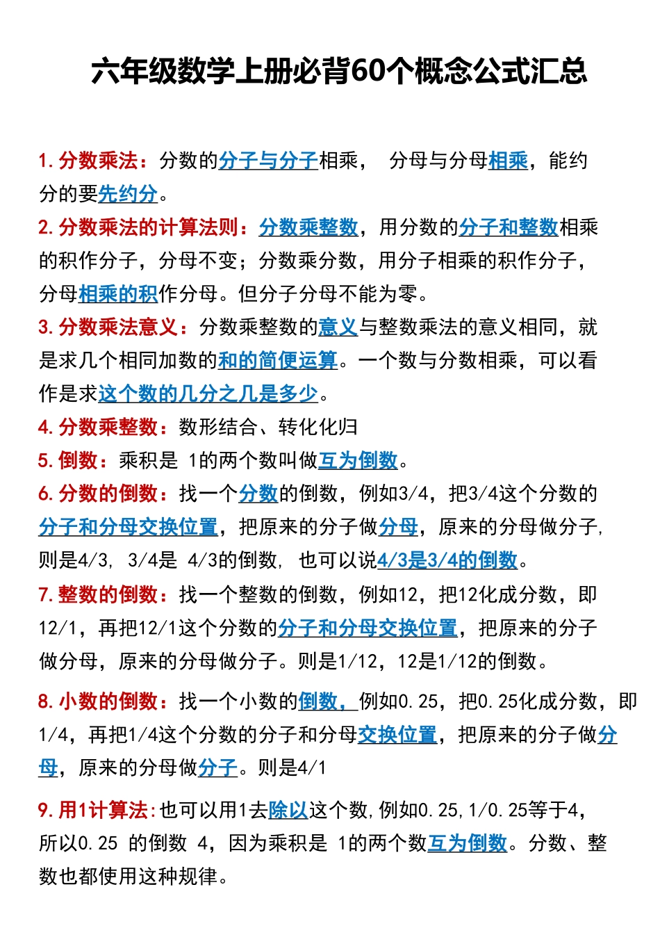 六（上）数学必背60个考点9页.pdf_第1页
