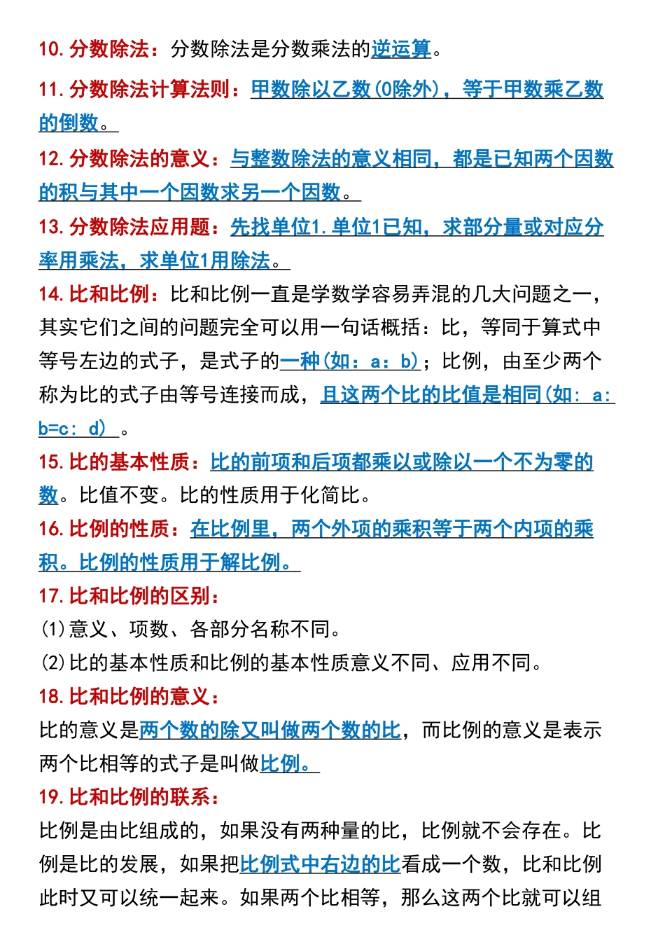 六（上）数学必背60个考点9页.pdf_第2页