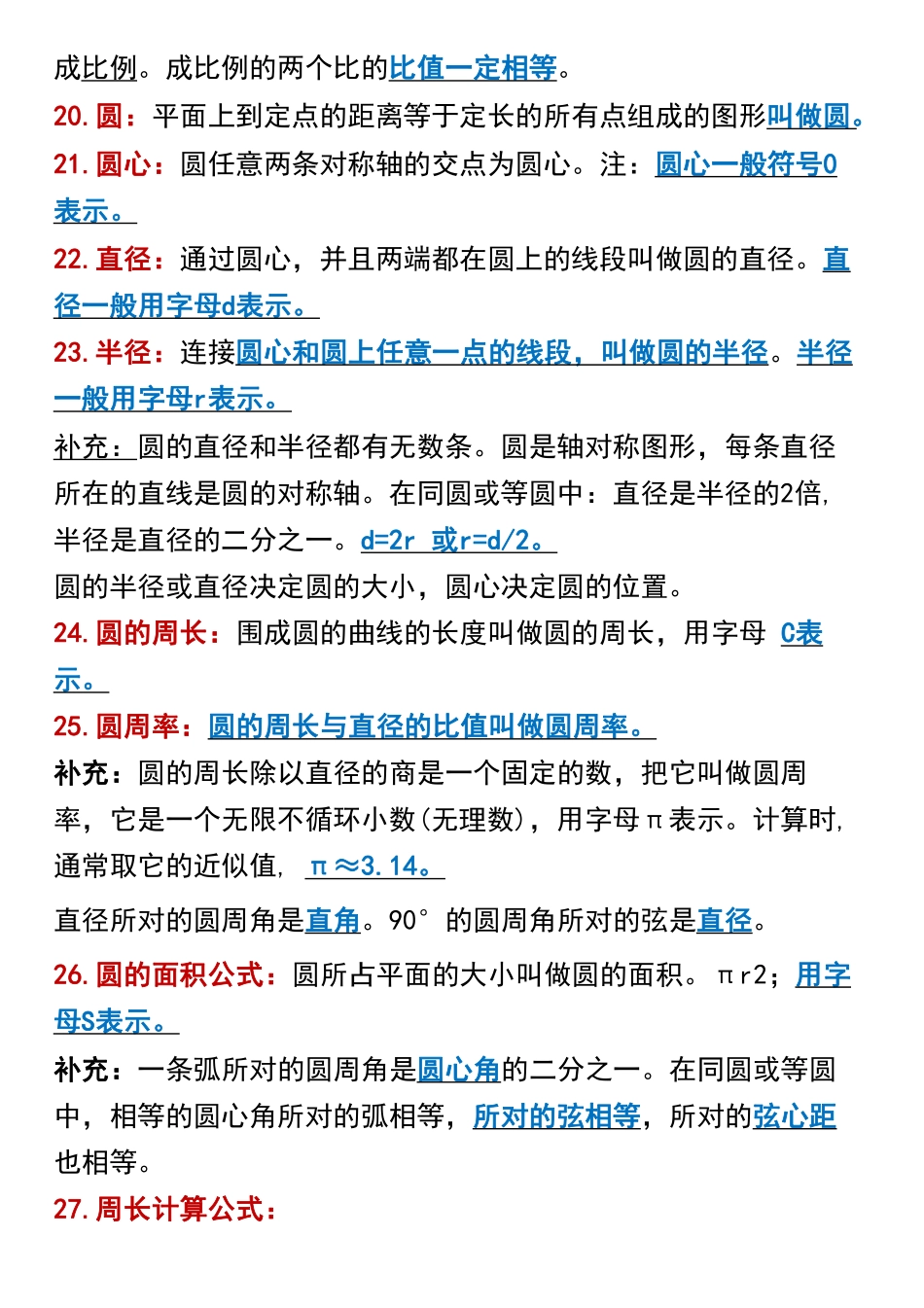 六（上）数学必背60个考点9页.pdf_第3页