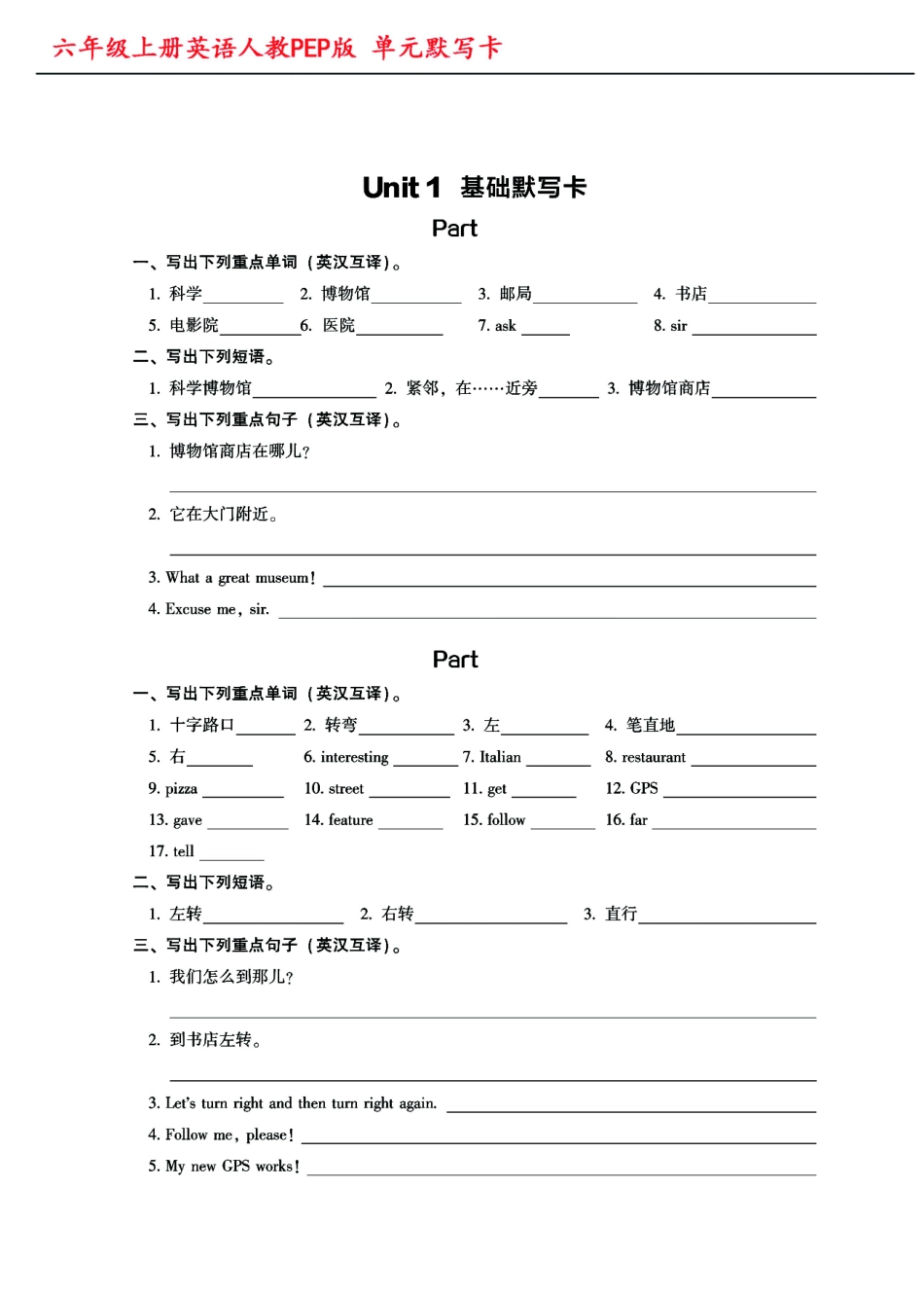 六（上）英语（人教PEP）英语单词默写卡.pdf_第1页