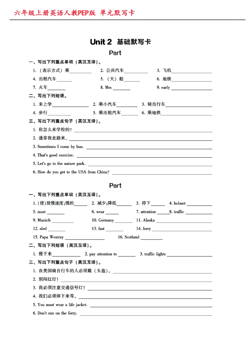 六（上）英语（人教PEP）英语单词默写卡.pdf_第2页