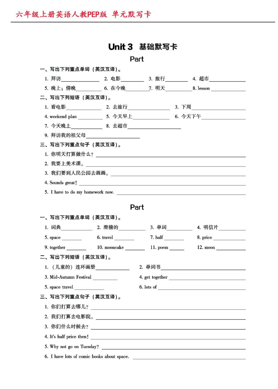 六（上）英语（人教PEP）英语单词默写卡.pdf_第3页