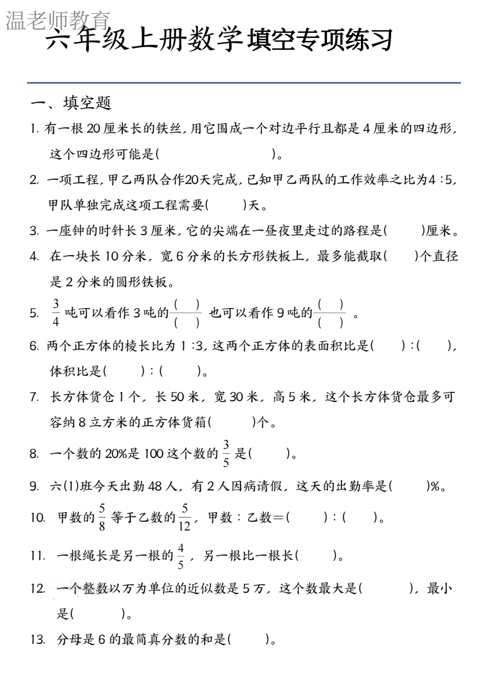 六年级（上）数学期末《填空》专项练习.pdf_第1页