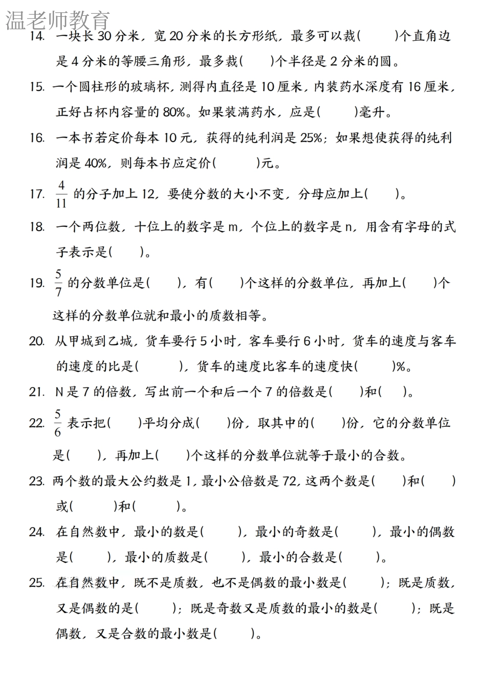 六年级（上）数学期末《填空》专项练习.pdf_第2页