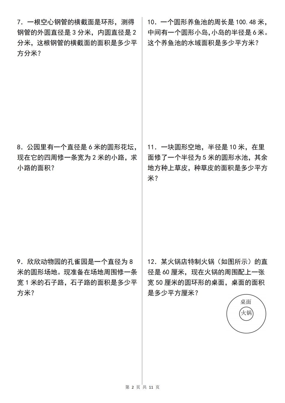 六年级（上）数学圆环的面积与实际应用.pdf_第2页