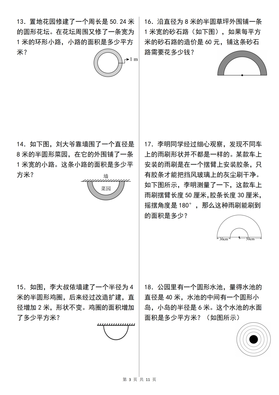 六年级（上）数学圆环的面积与实际应用.pdf_第3页