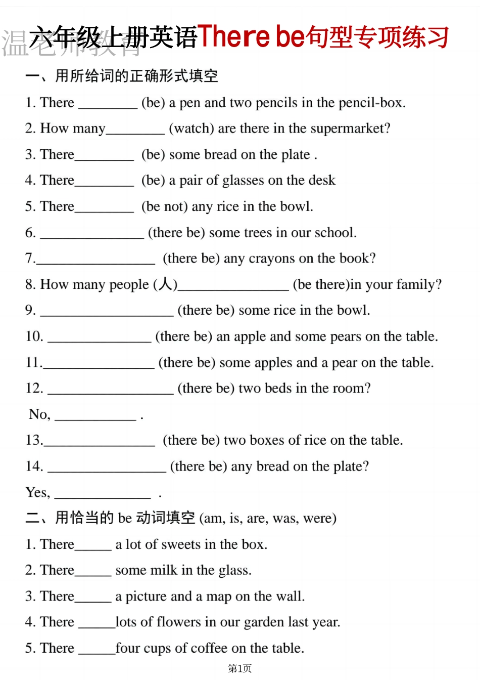 六年级（上）英语期末专项《There be句型》.pdf_第1页