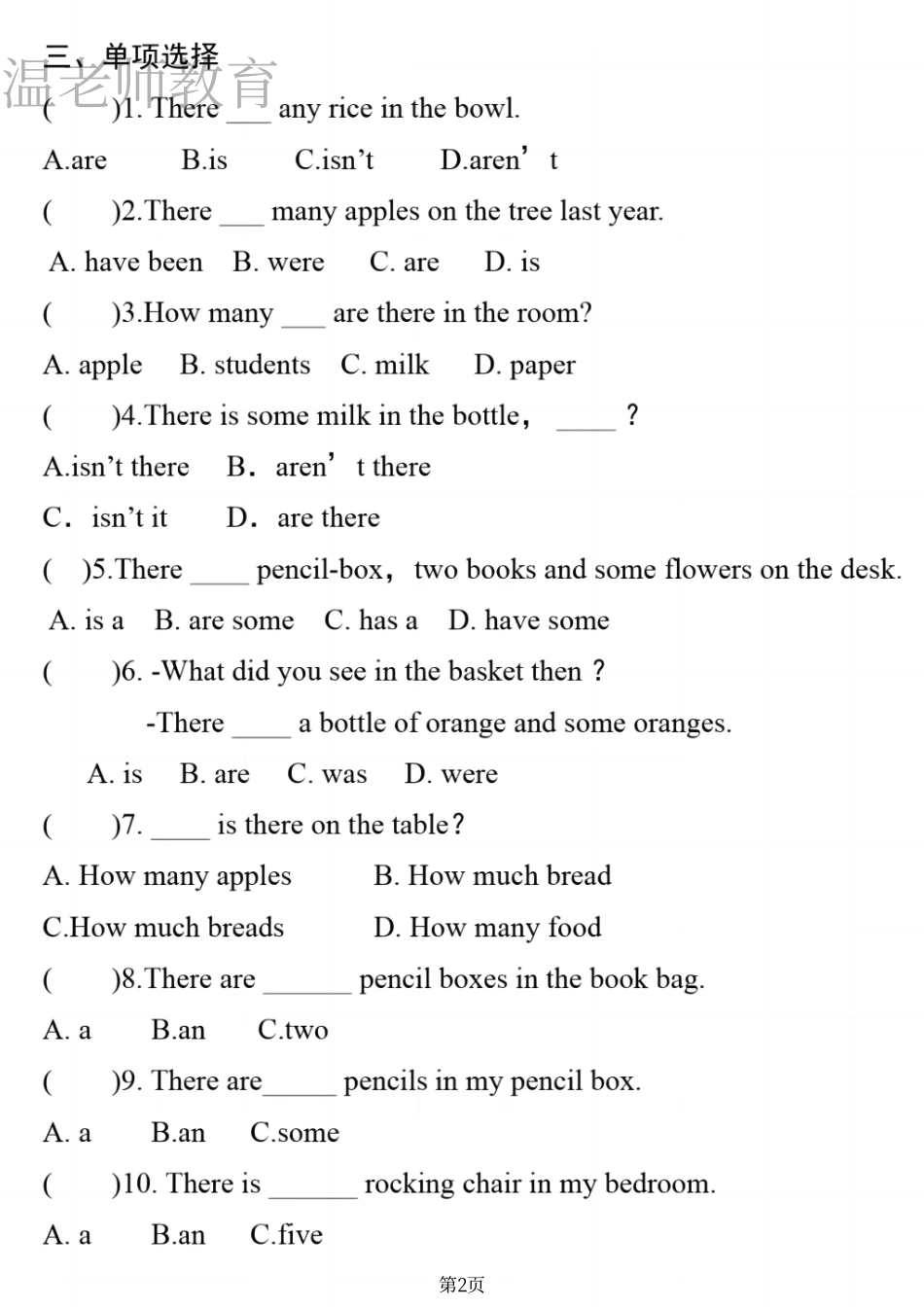 六年级（上）英语期末专项《There be句型》.pdf_第2页
