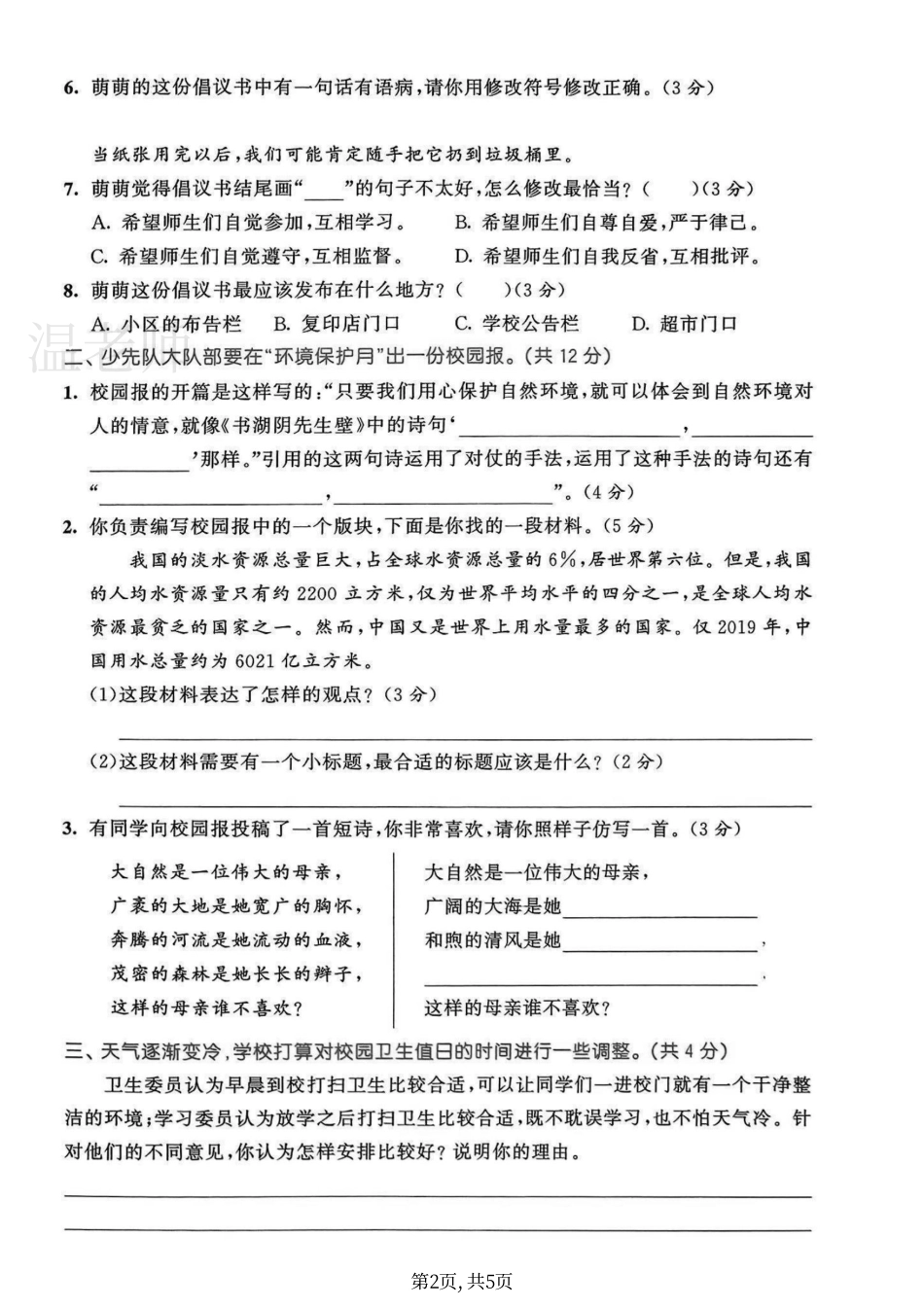 六年级(上)语文第六单元测试卷.pdf(1).pdf_第2页