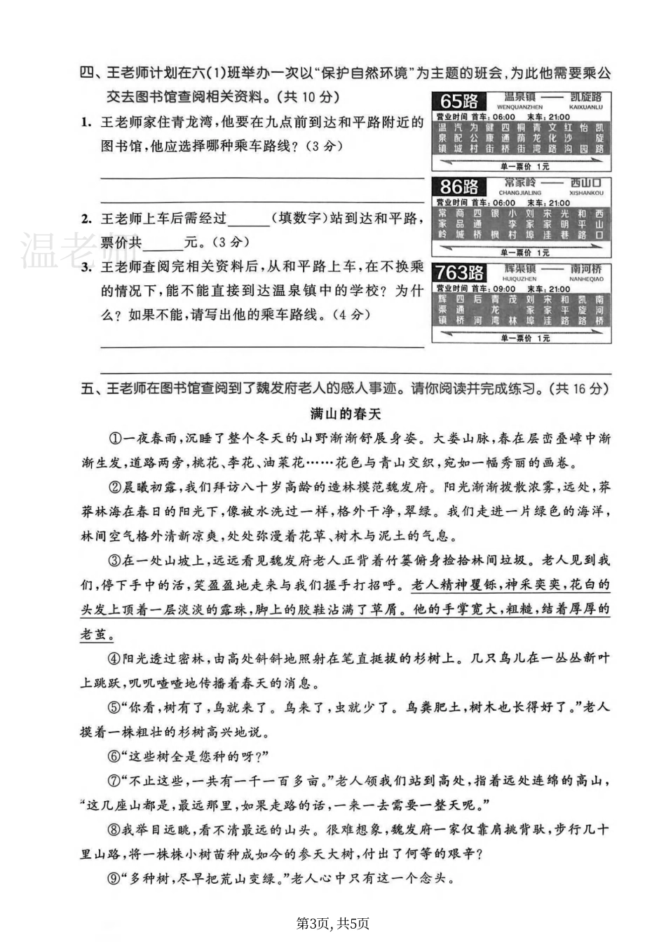 六年级(上)语文第六单元测试卷.pdf(1).pdf_第3页