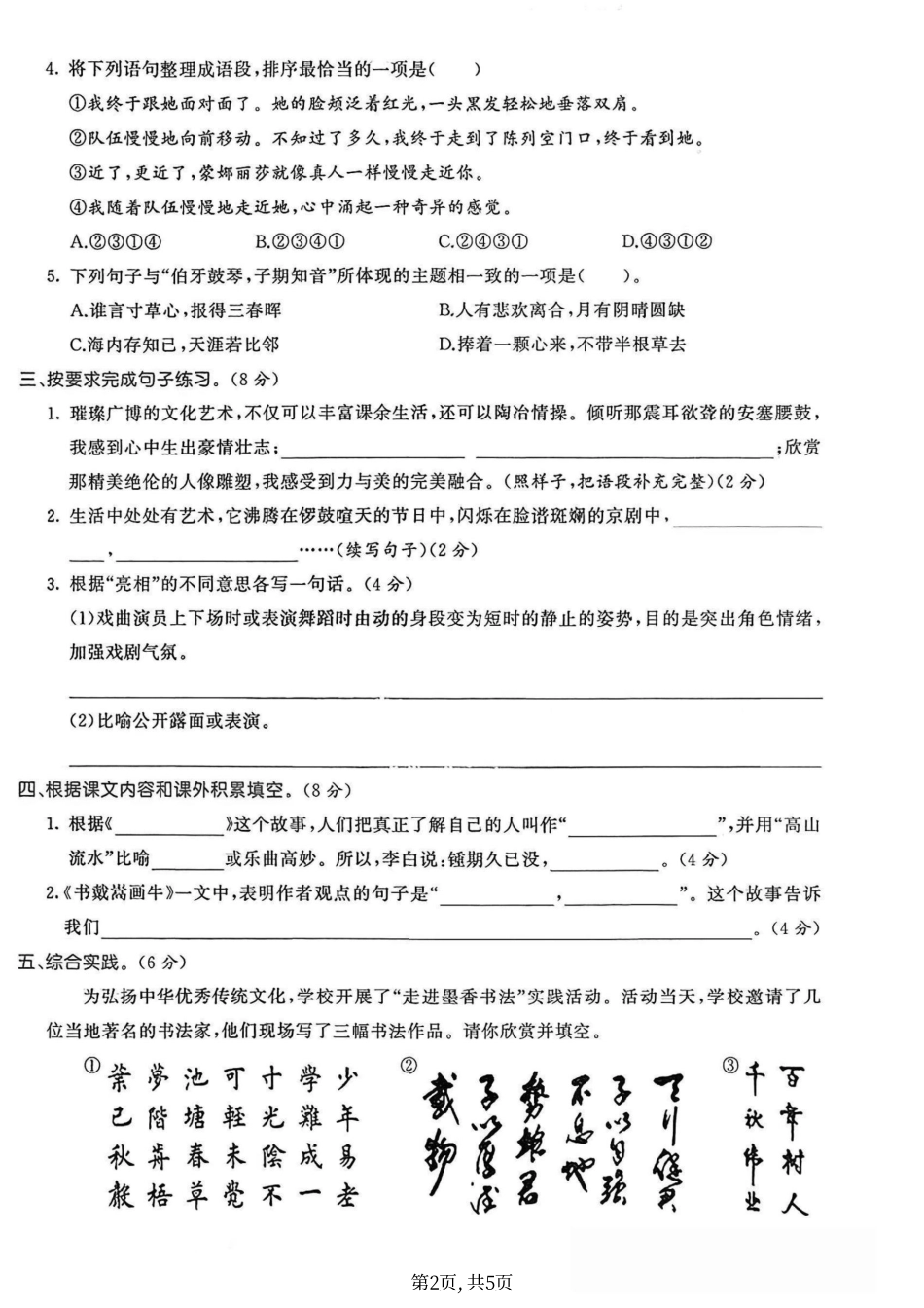 六年级（上）语文第七单元拔尖测试卷(1).pdf_第2页