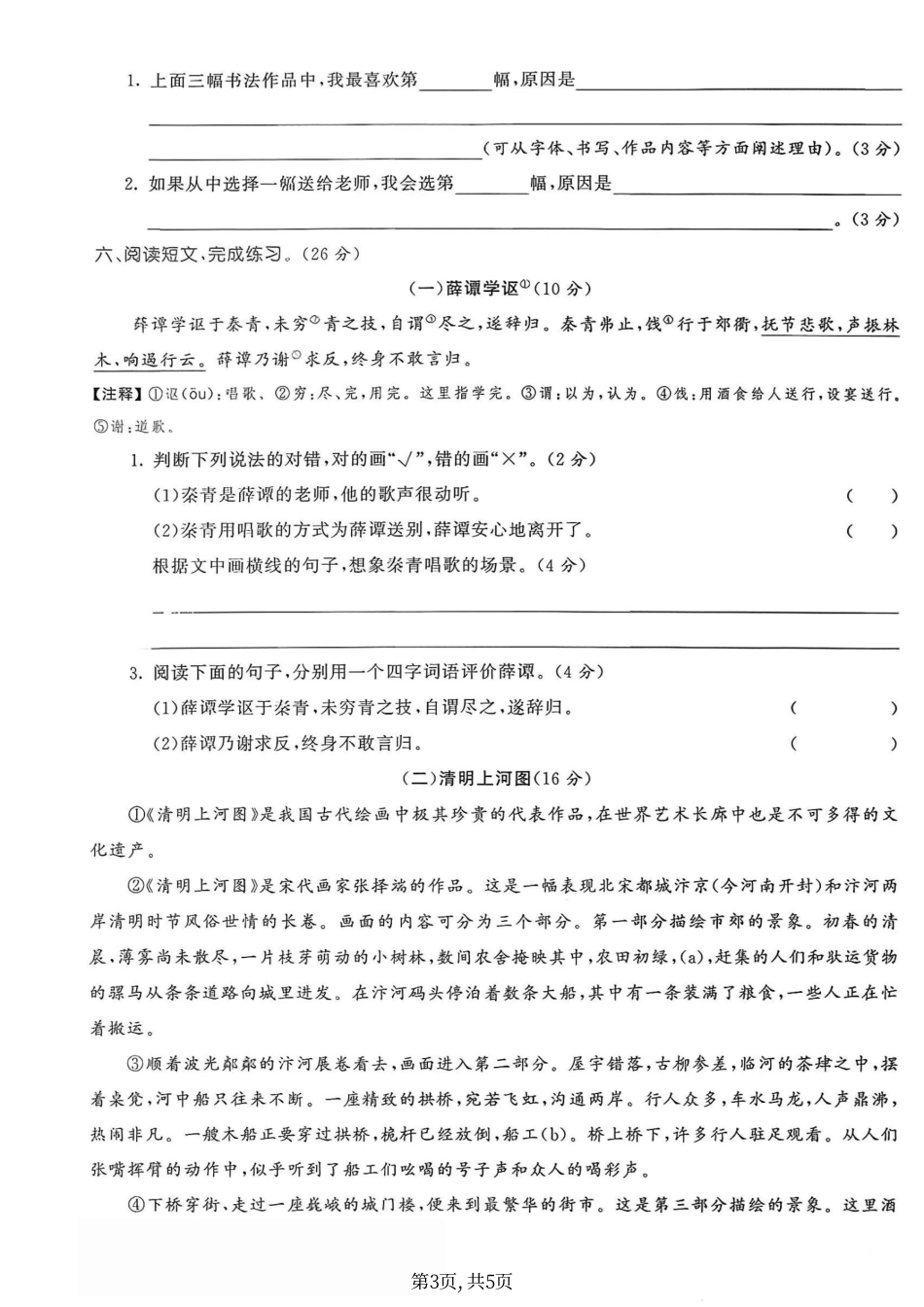 六年级（上）语文第七单元拔尖测试卷(1).pdf_第3页