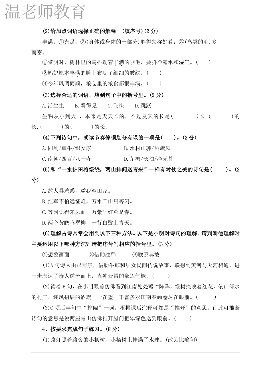 六年级（上）语文第三次月考检测卷.pdf_第2页