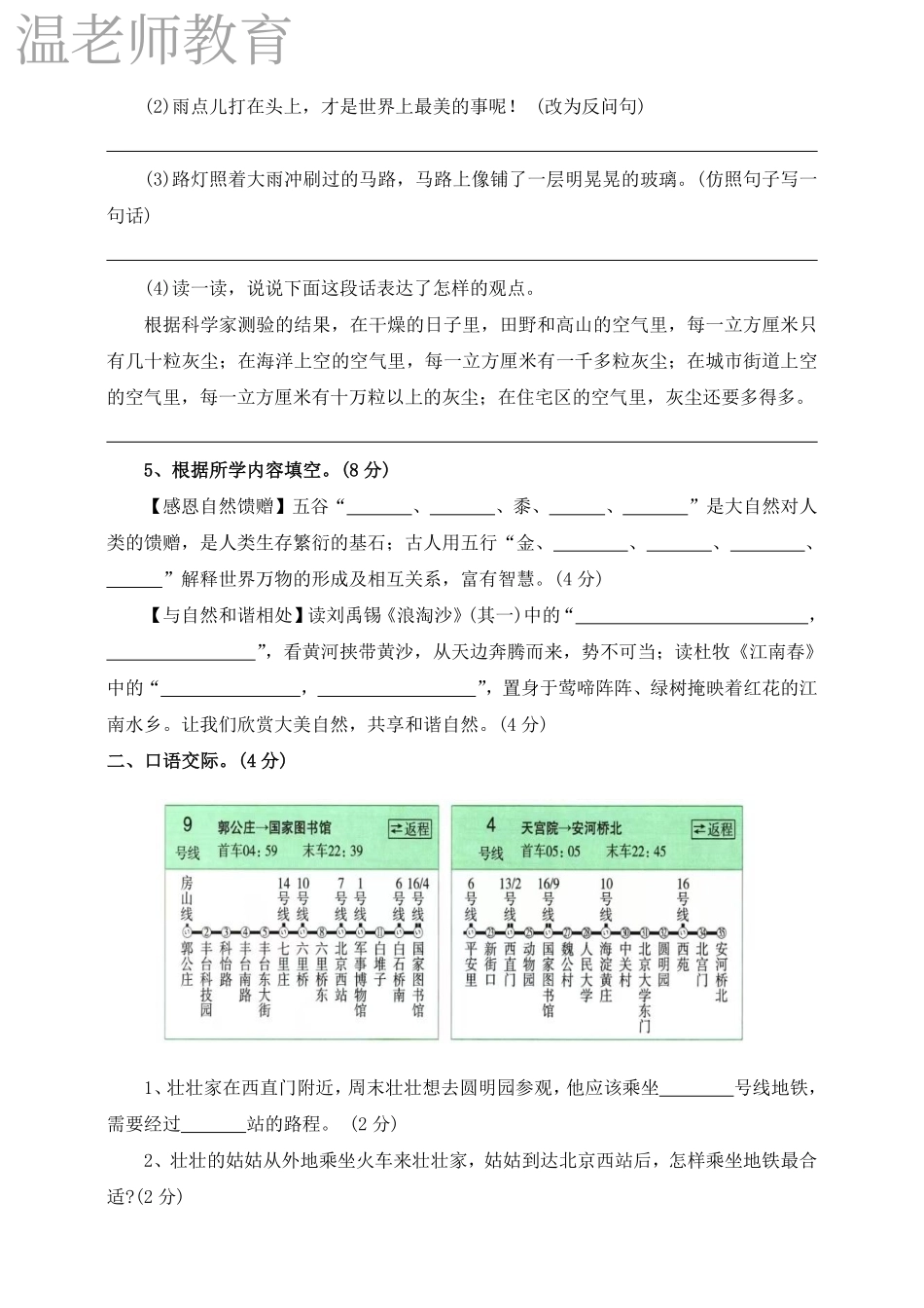 六年级（上）语文第三次月考检测卷.pdf_第3页