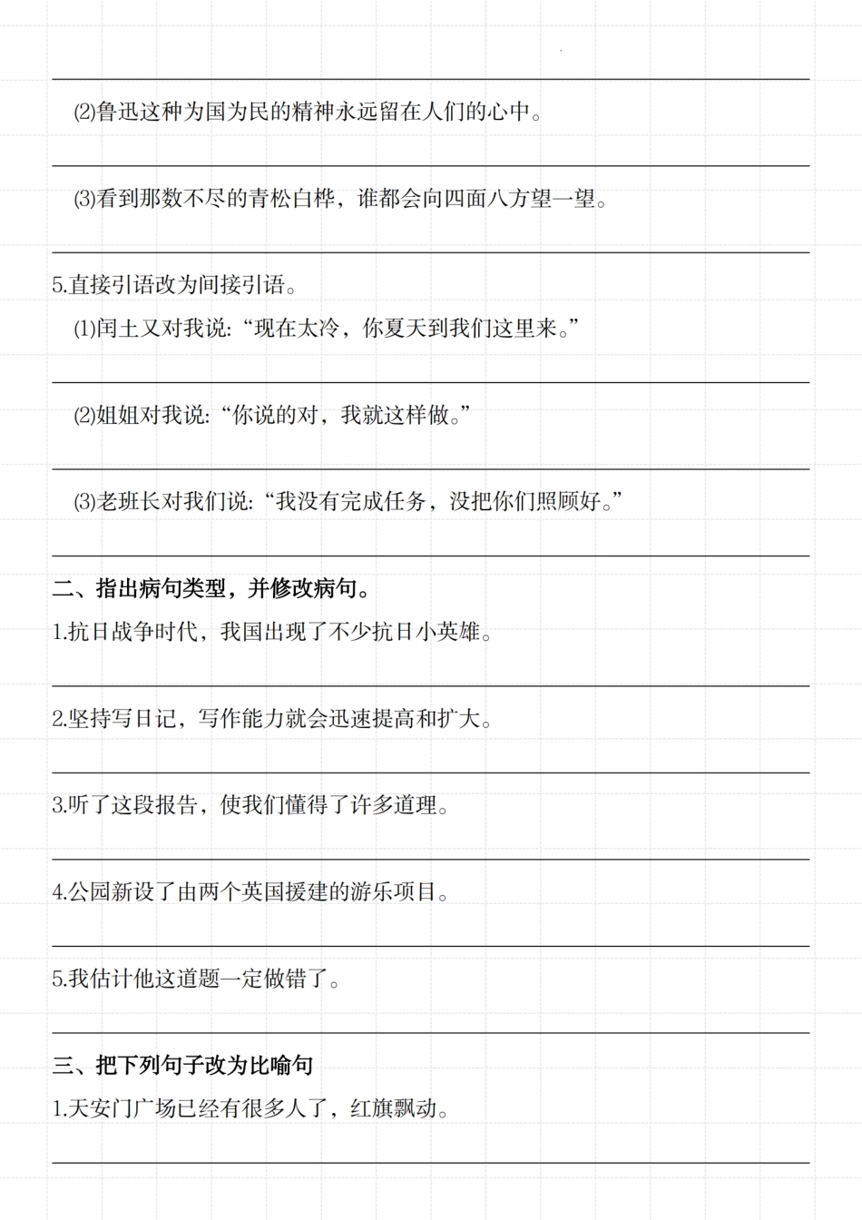 六年级（上）语文句式与修辞专项精炼(2).pdf_第2页