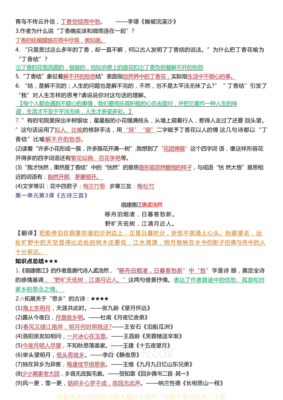 六年级上册1-8单元语文期末总复习（新版本）.pdf_第2页