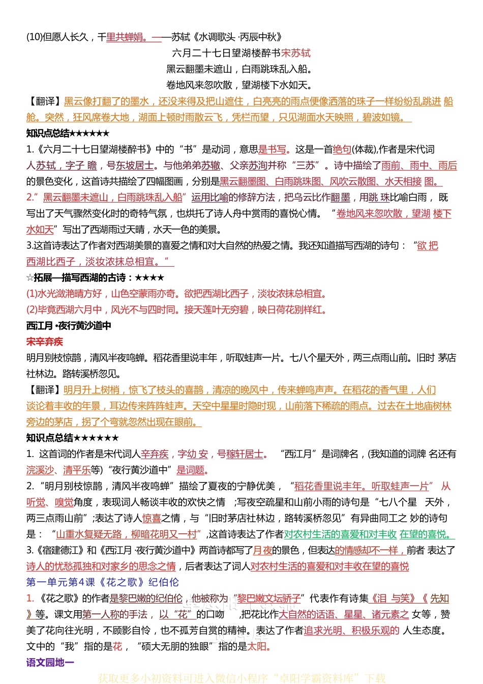 六年级上册1-8单元语文期末总复习（新版本）.pdf_第3页