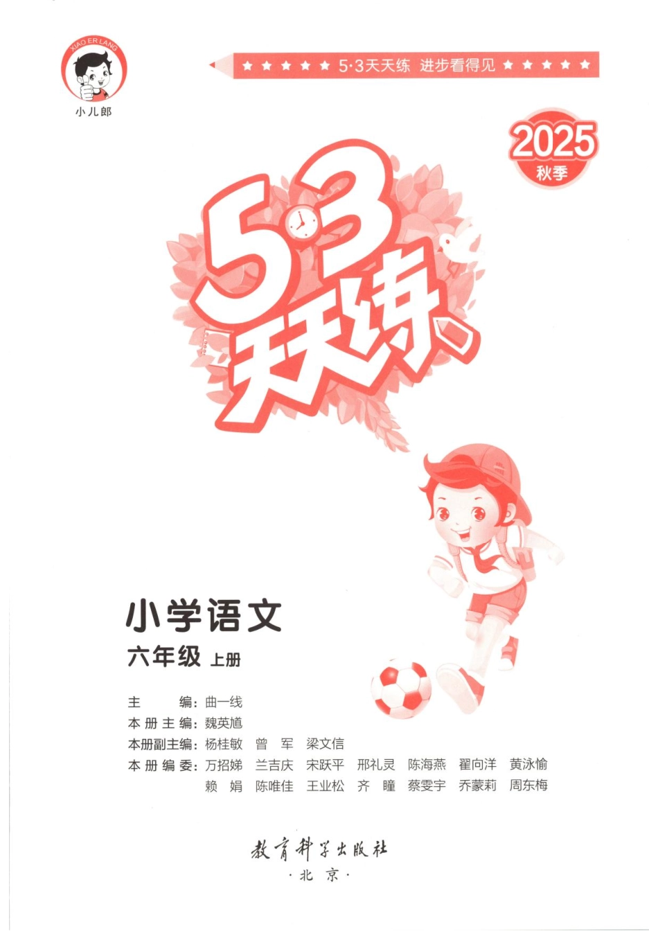 六年级上册语文 七单元一课一练.pdf_第1页