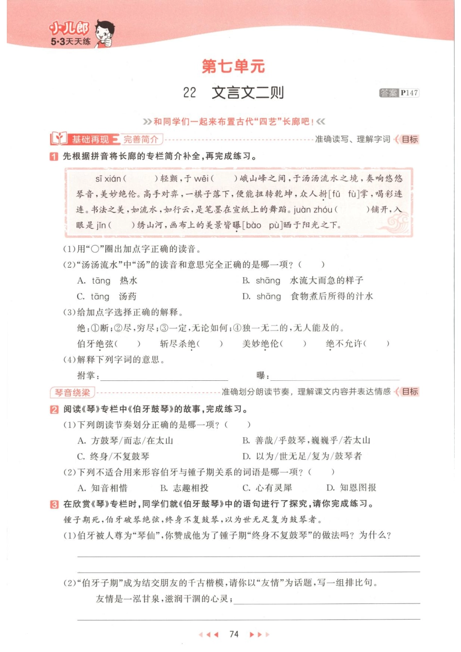 六年级上册语文 七单元一课一练.pdf_第2页