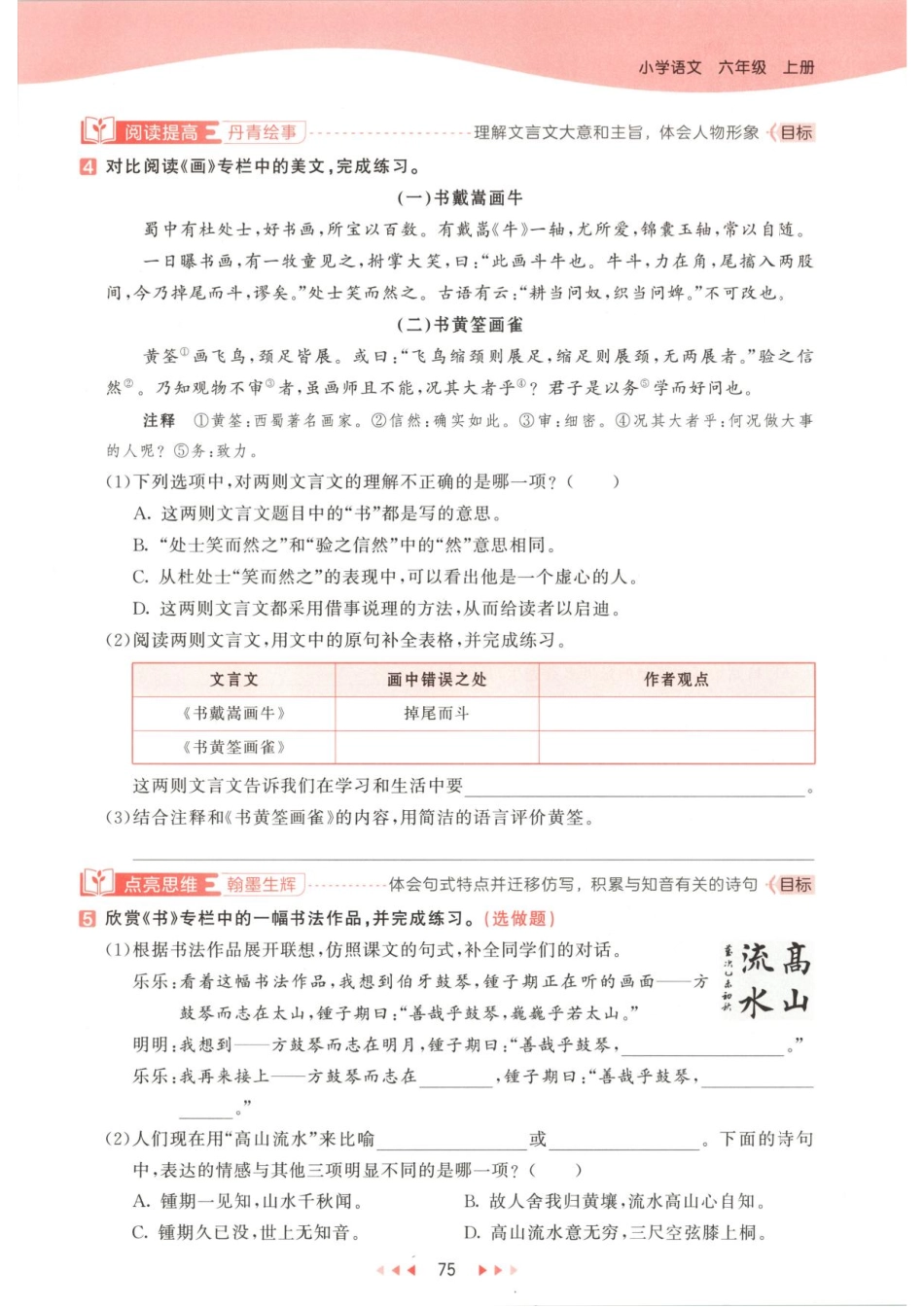 六年级上册语文 七单元一课一练.pdf_第3页