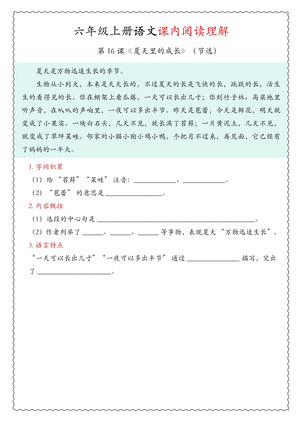 六年级上册语文5、6单元课内、课外阅读理解.pdf_第1页