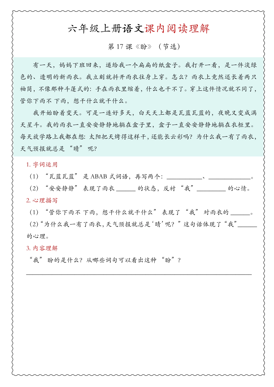 六年级上册语文5、6单元课内、课外阅读理解.pdf_第2页