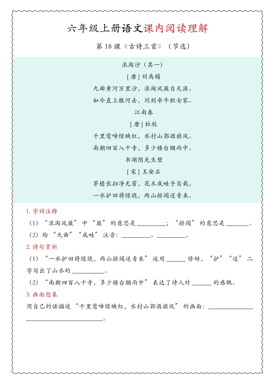 六年级上册语文5、6单元课内、课外阅读理解.pdf_第3页