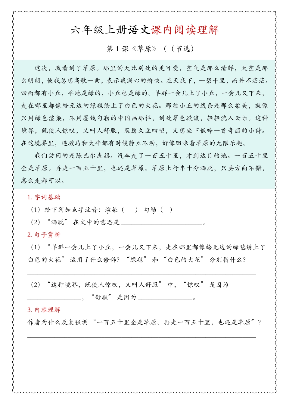 六年级上册语文期末《课内阅读理解》专项(1).pdf_第1页