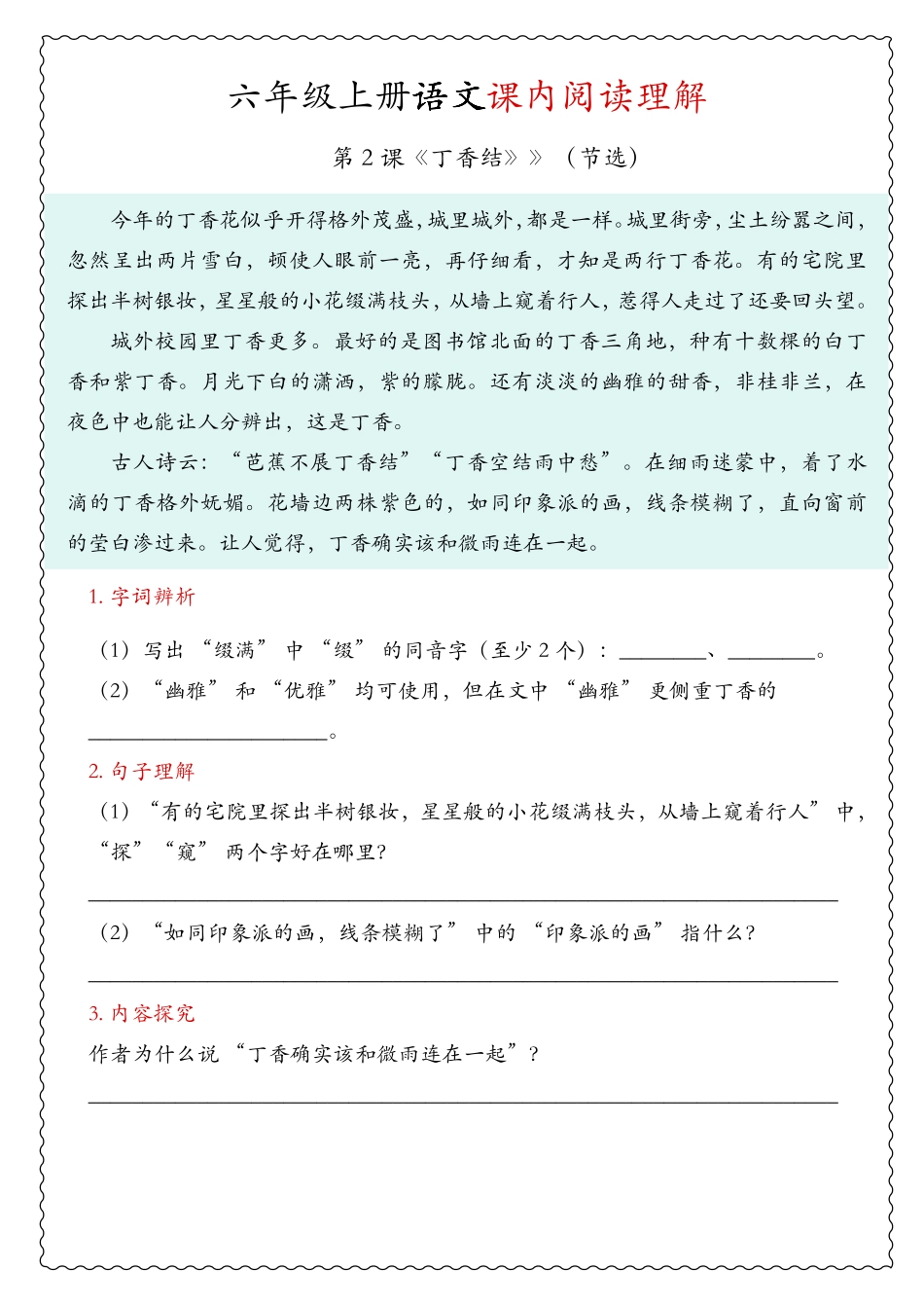 六年级上册语文期末《课内阅读理解》专项(1).pdf_第2页